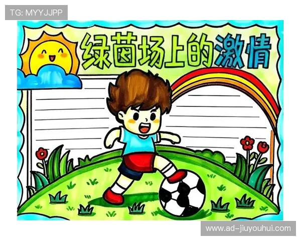 以足球锻炼身体激发灵魂力量让运动成为身心成长的重要途径 以足球锻炼身体激发灵魂力量让运动成为身心成长的重要途径